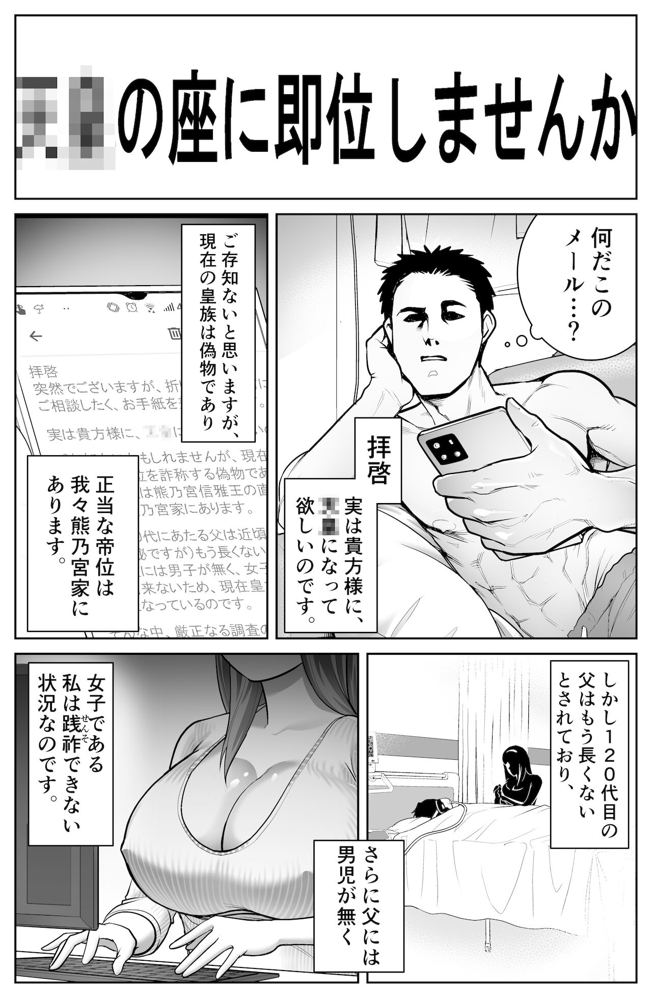 Kenmei : Tennou no Za ni Sokui Shimasen ka? page 4 full