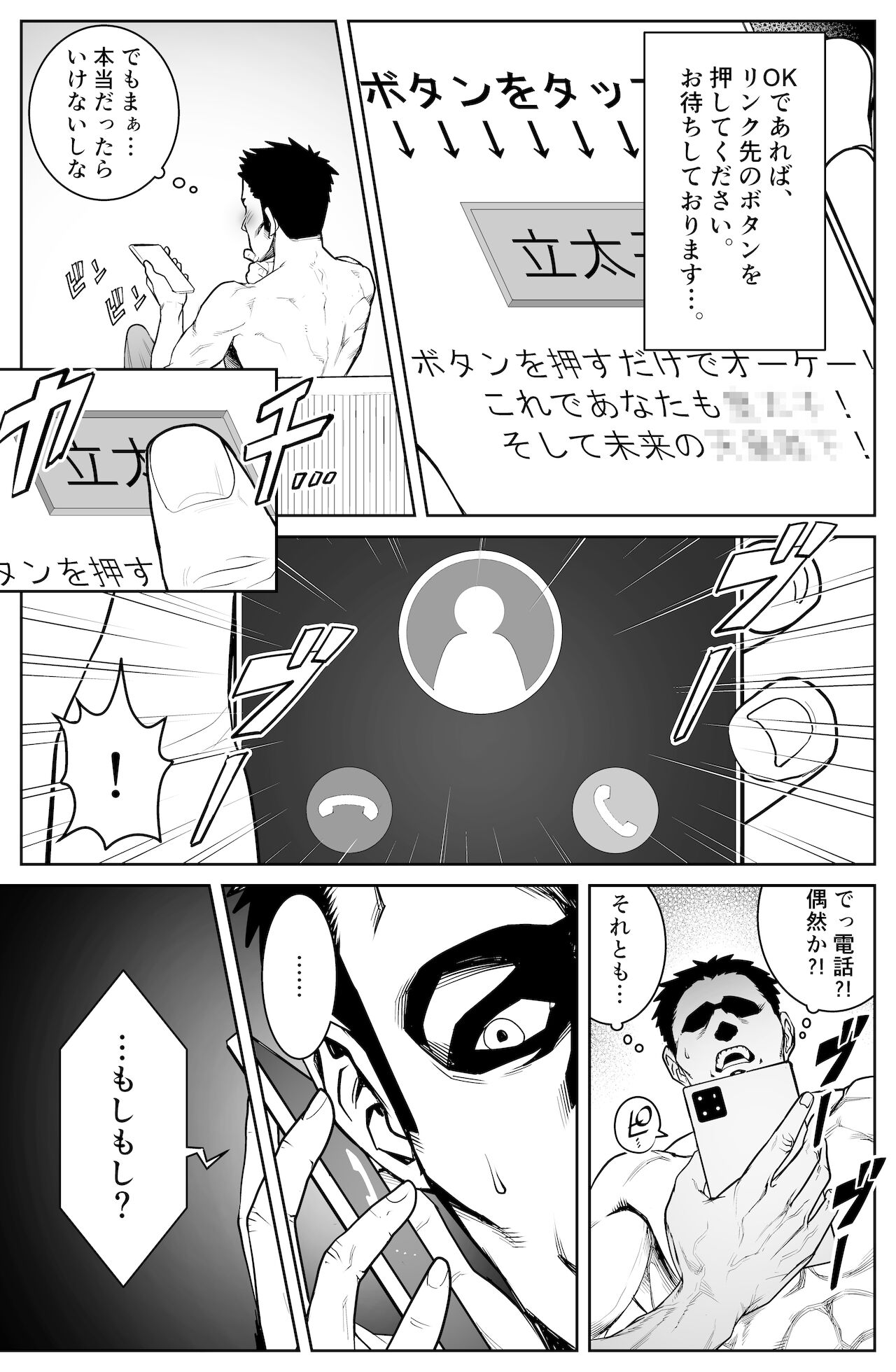 Kenmei : Tennou no Za ni Sokui Shimasen ka? page 7 full