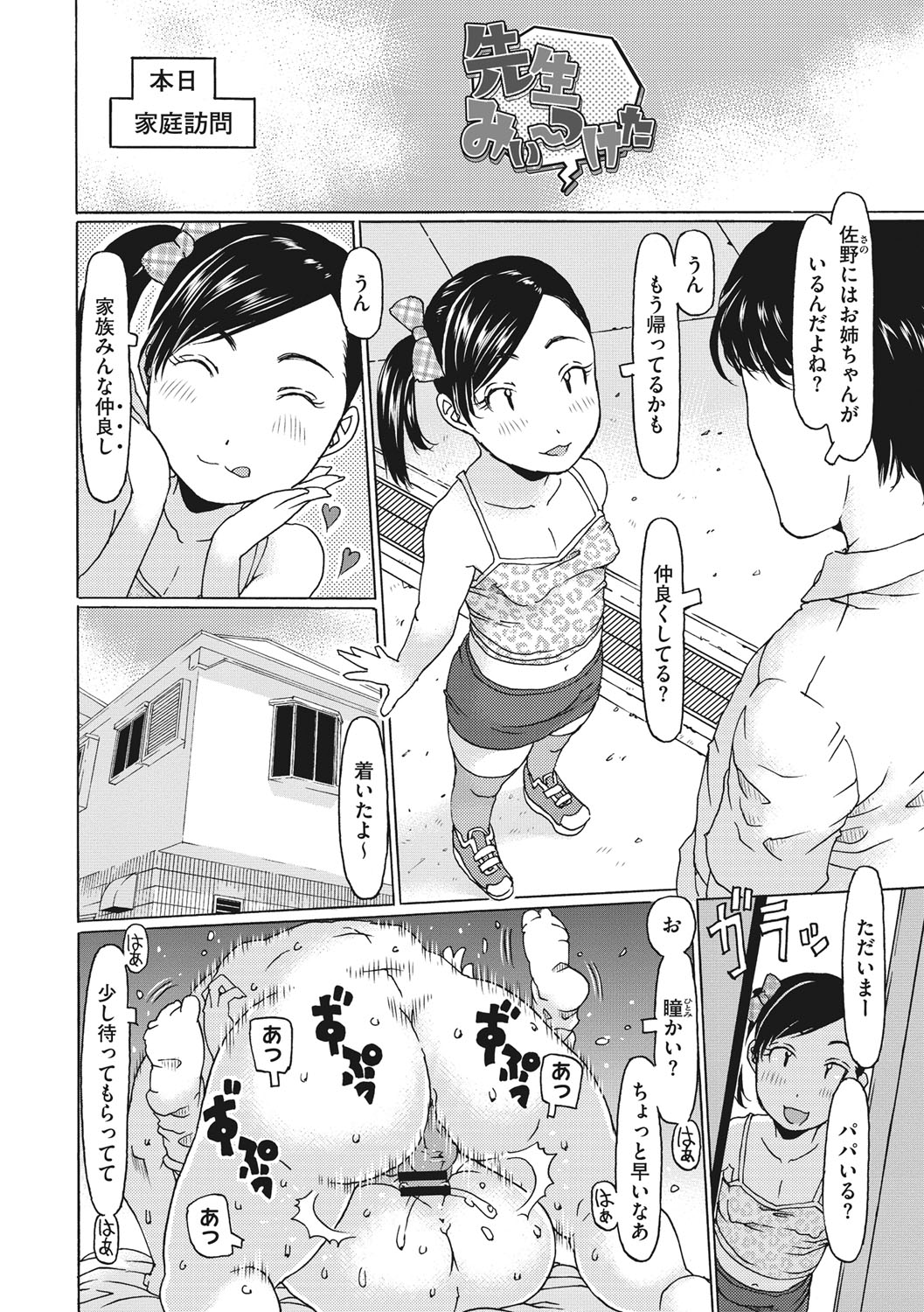 Hairan Shichau Jan page 5 full