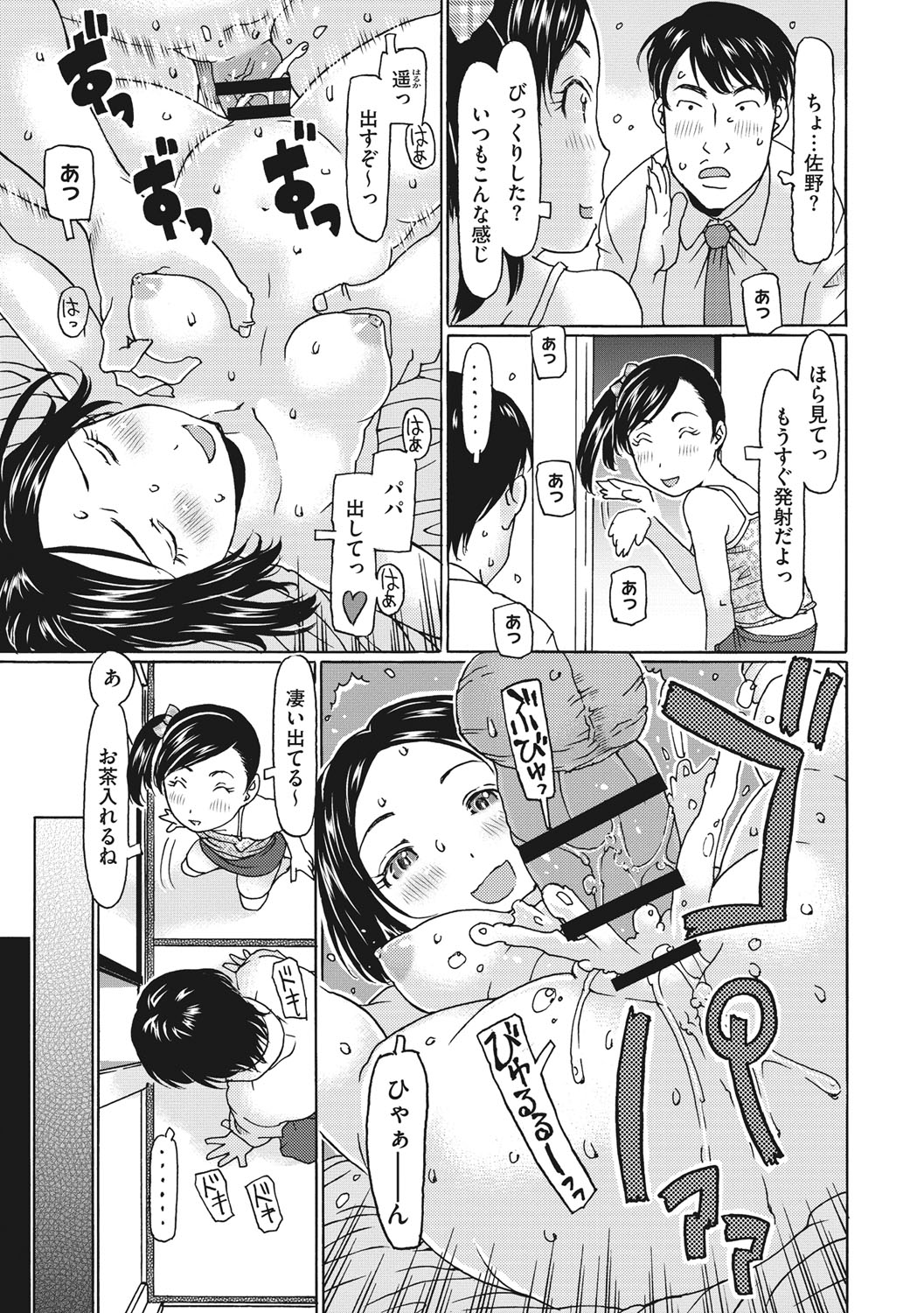 Hairan Shichau Jan page 6 full