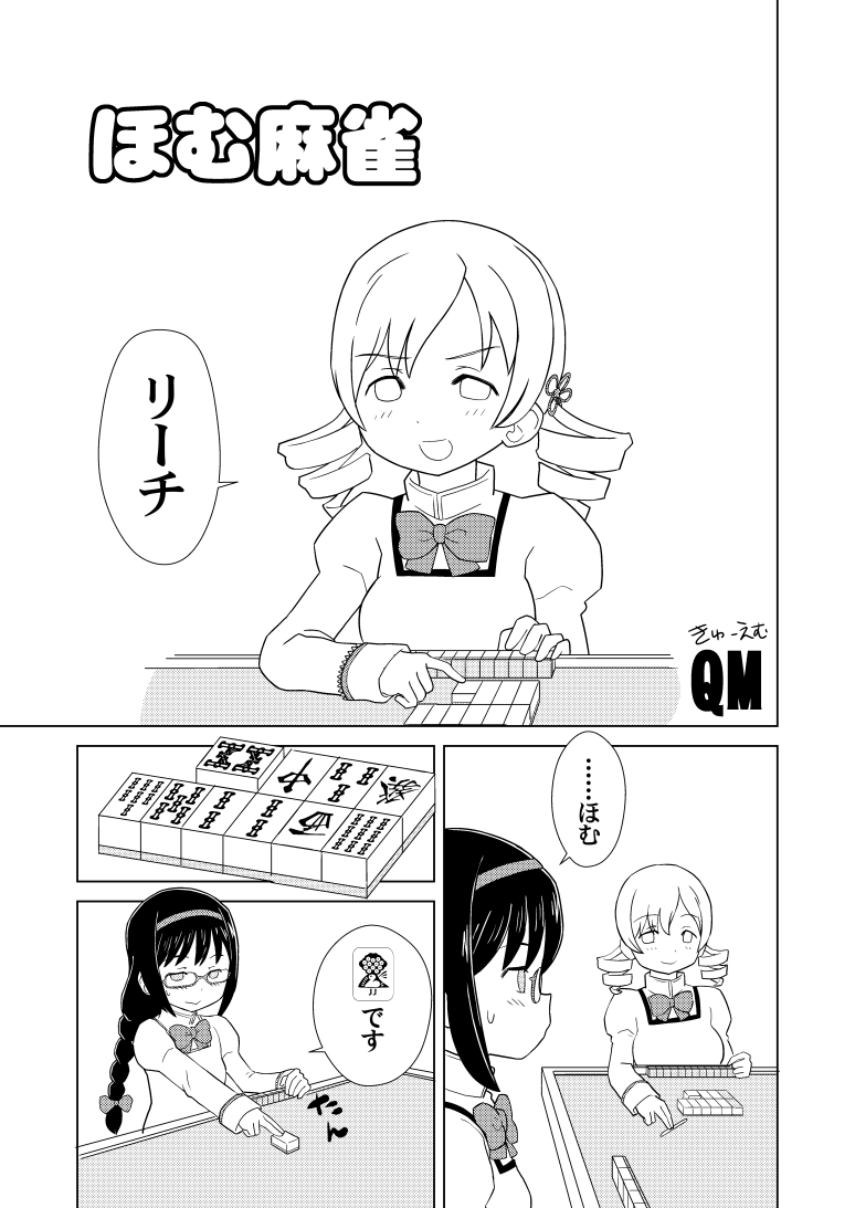 Homu Mahjong page 1 full