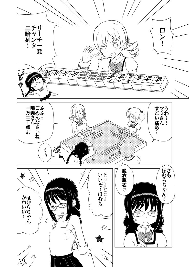 Homu Mahjong page 2 full