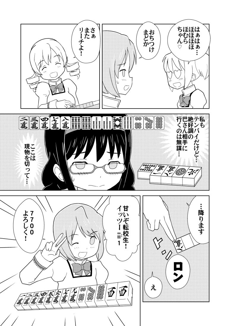 Homu Mahjong page 3 full
