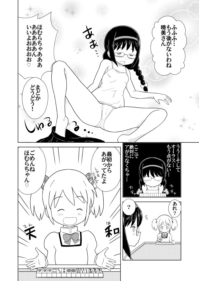 Homu Mahjong page 4 full