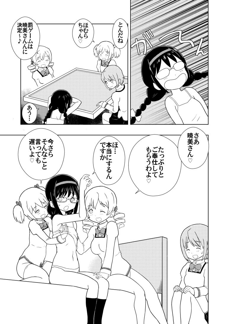 Homu Mahjong page 5 full