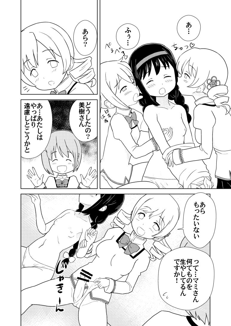 Homu Mahjong page 6 full