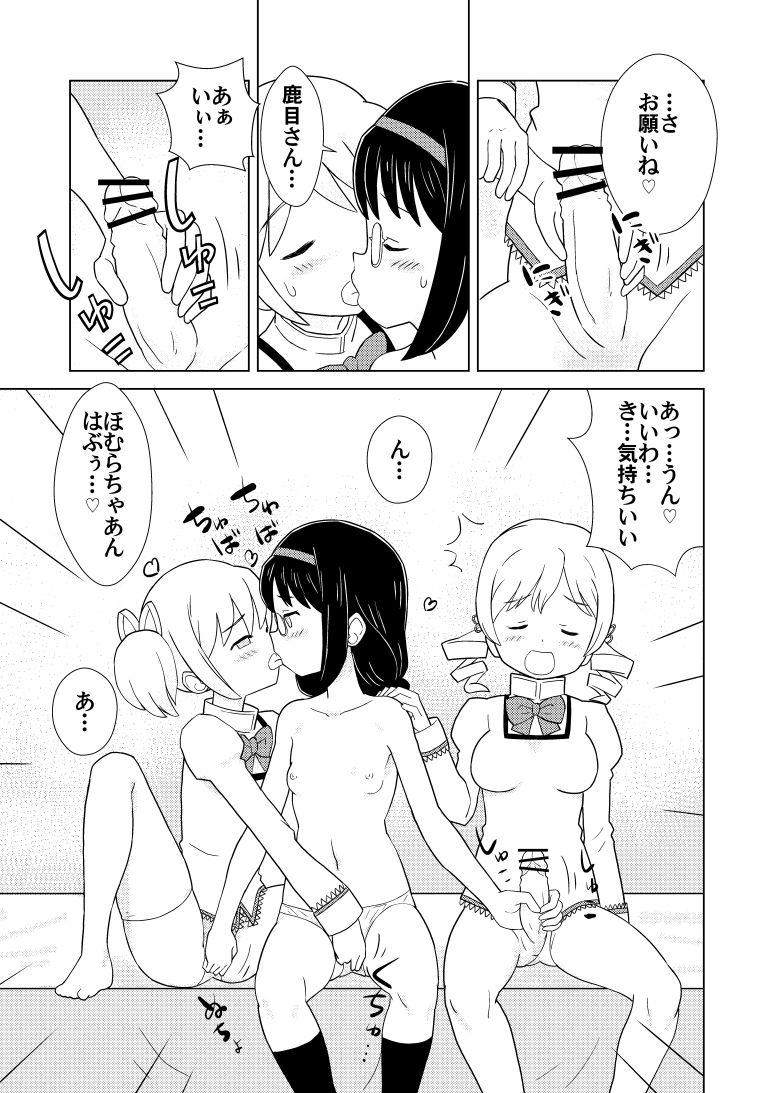 Homu Mahjong page 7 full