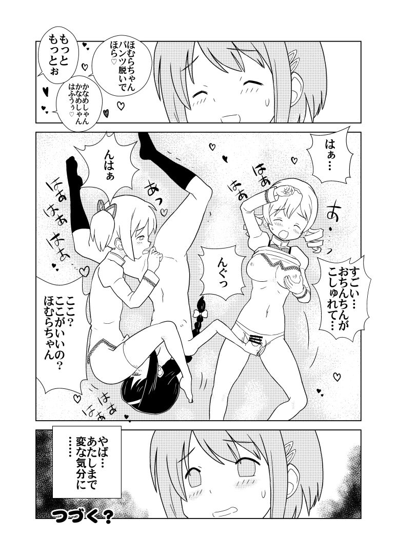 Homu Mahjong page 8 full
