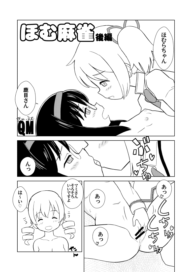 Homu Mahjong page 9 full