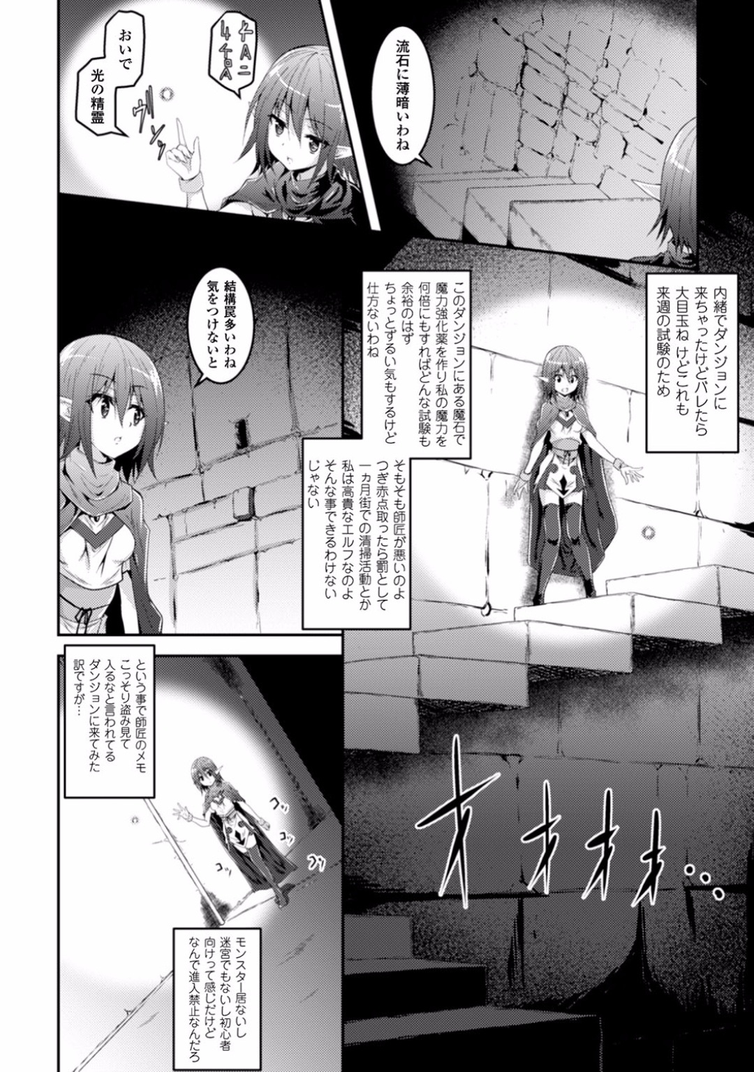 Kisei Shokushu ni Ubawarete page 2 full