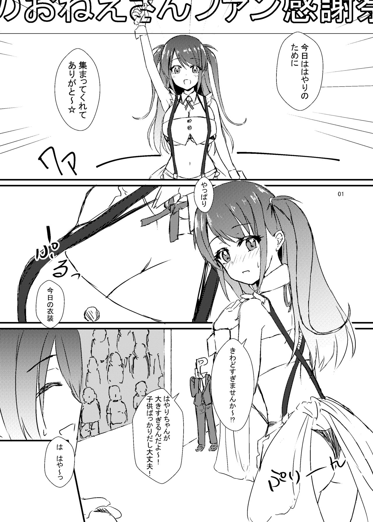 Hai no Onee-san Fan Kanshasai page 2 full