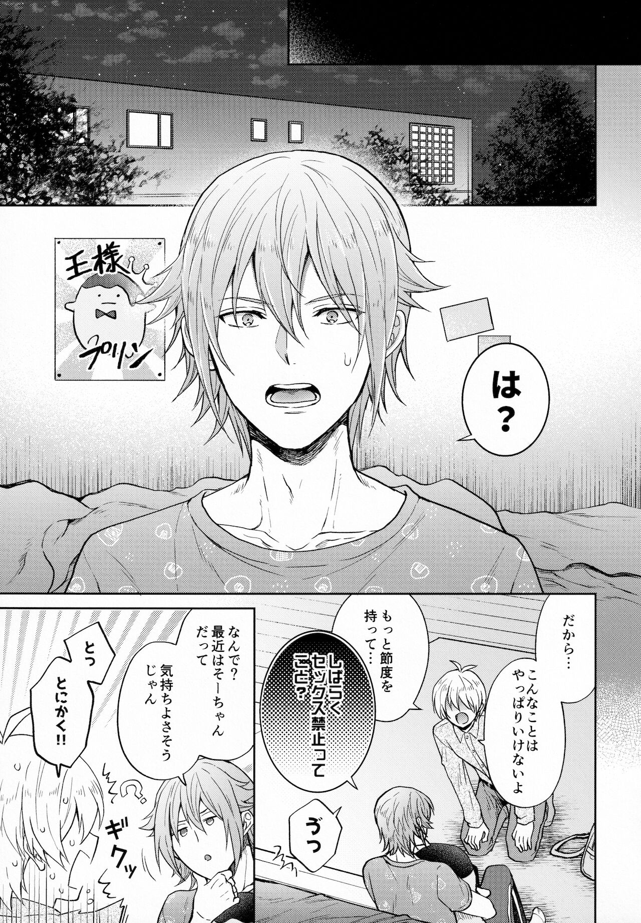 Chottomatte Tamaki-kun! page 6 full