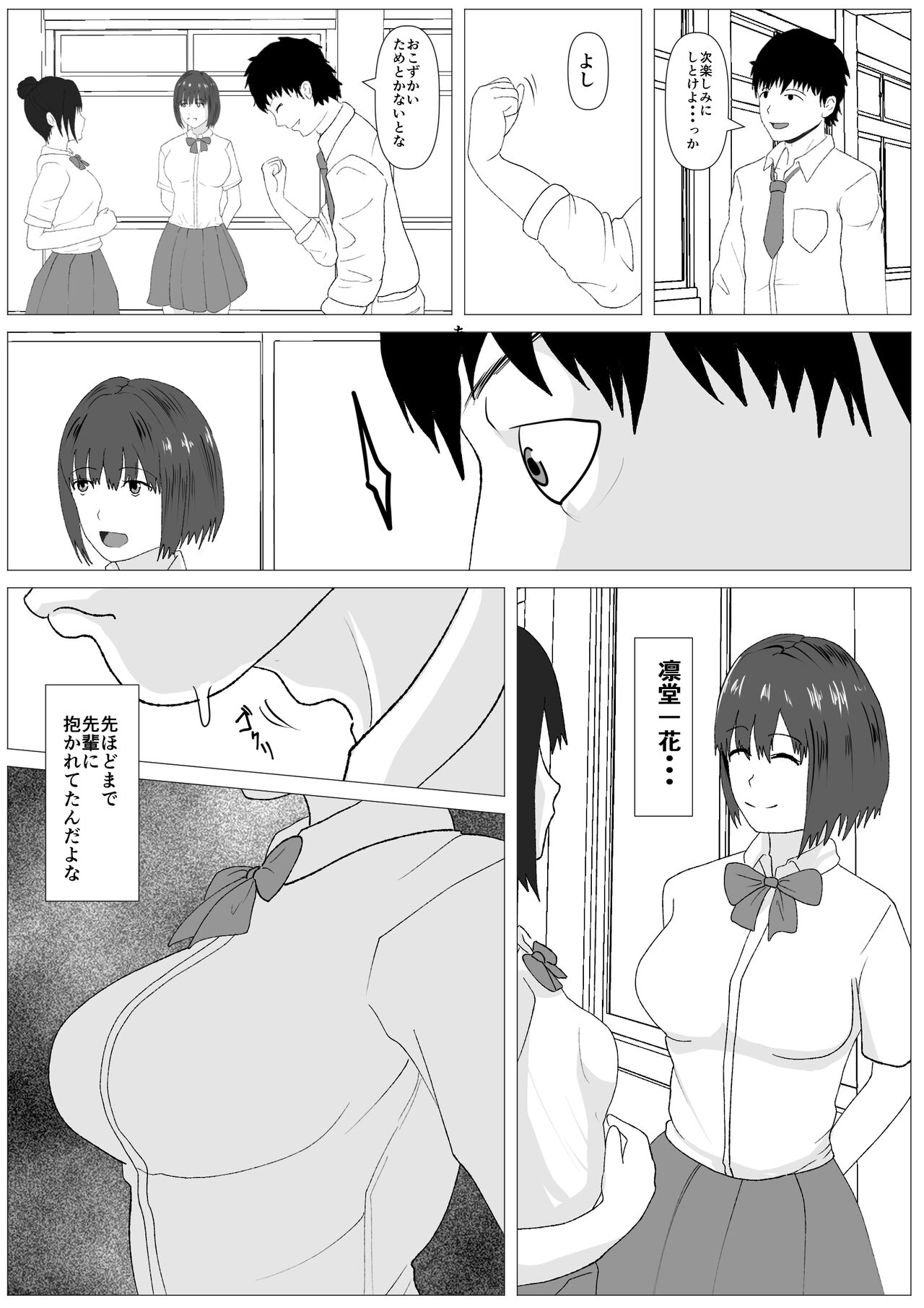 Nozoki Ana ni Iru Suki na Ko. page 8 full
