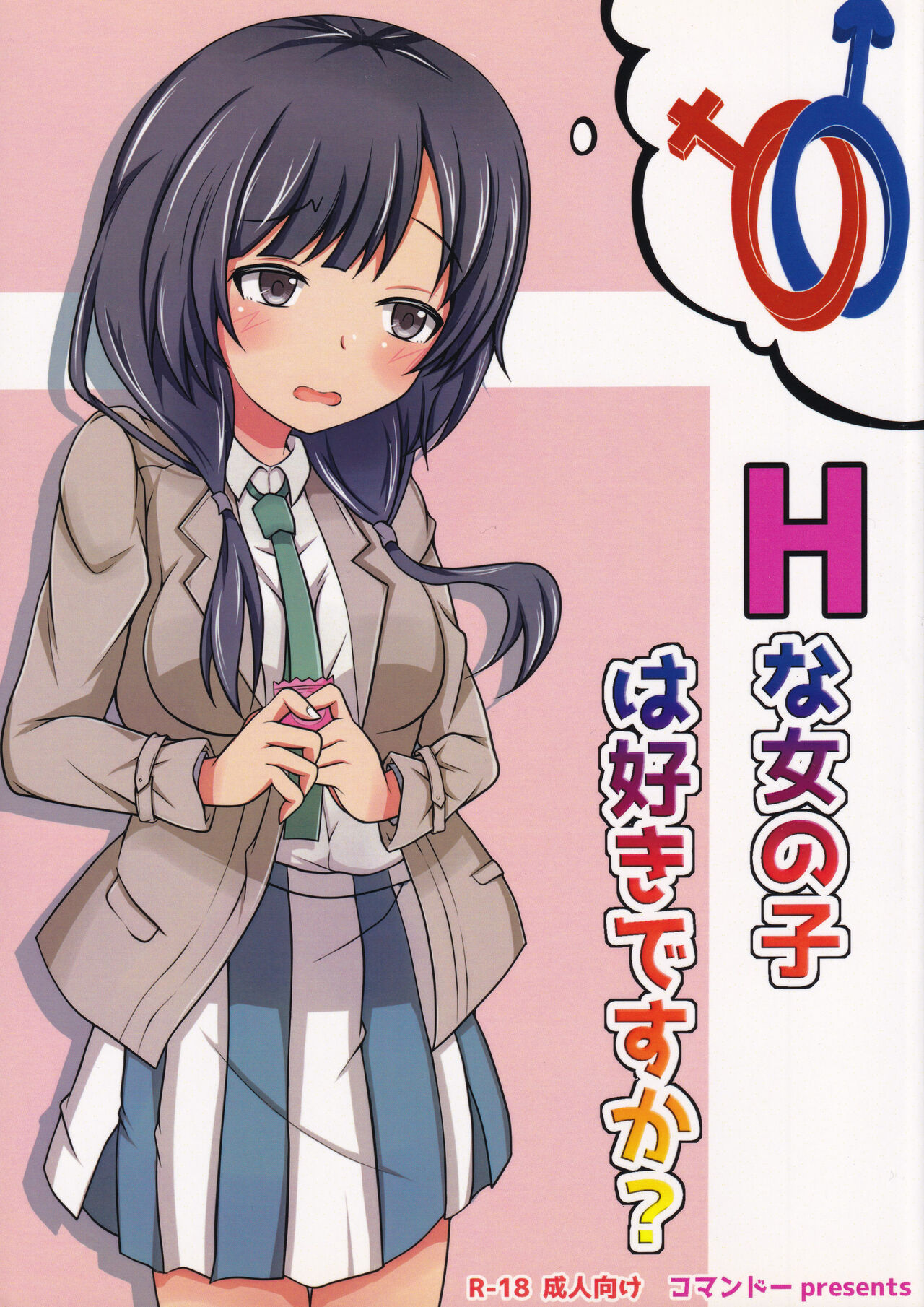 H na Onnanoko wa Suki desu ka? page 1 full