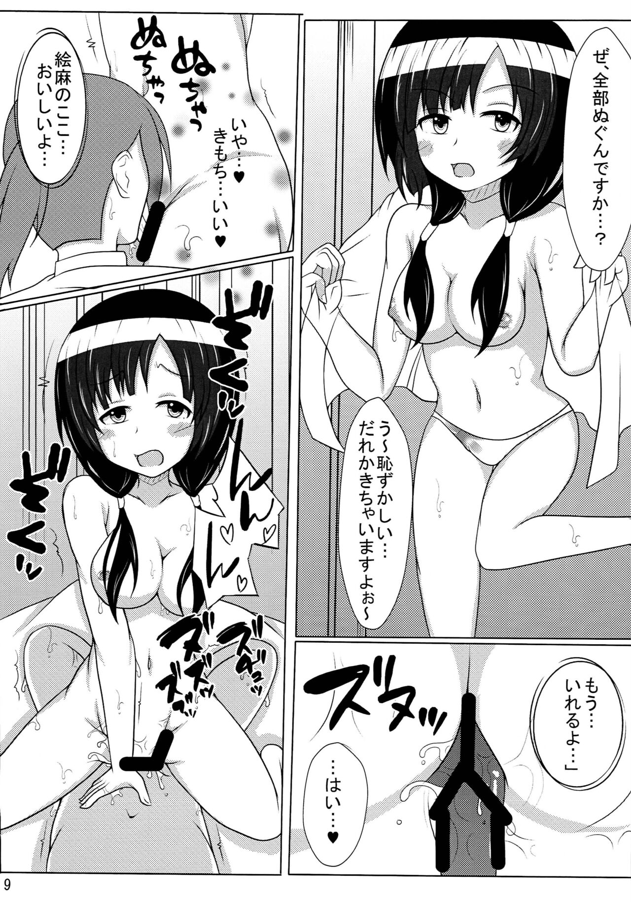 H na Onnanoko wa Suki desu ka? page 8 full