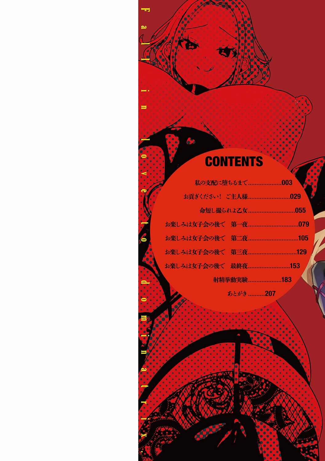 Onnanoko-sama ni Ochinasai - Fall in love to dominatrix. page 3 full