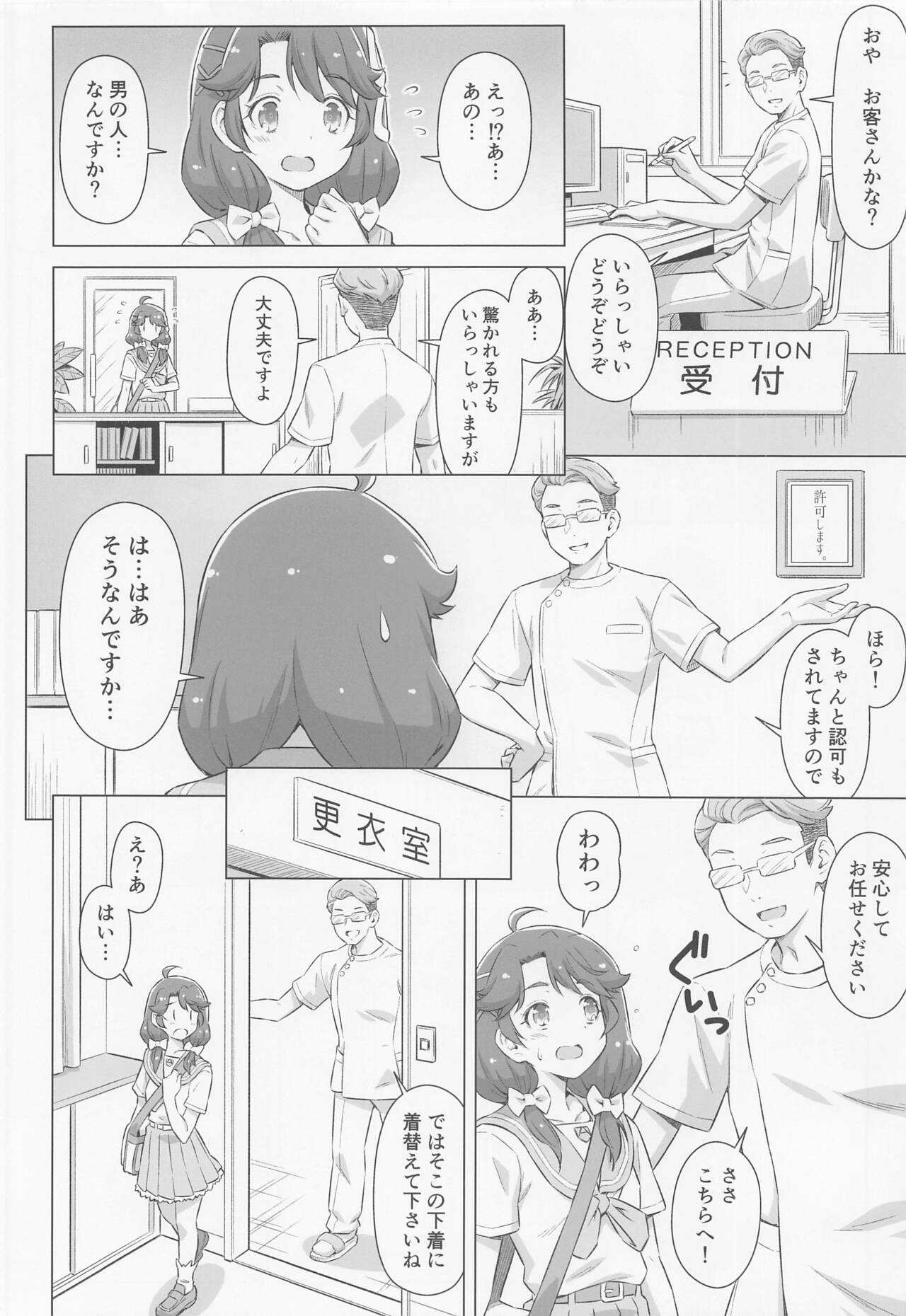 Suzumura-san wa Esthe ni Ikitai! page 7 full