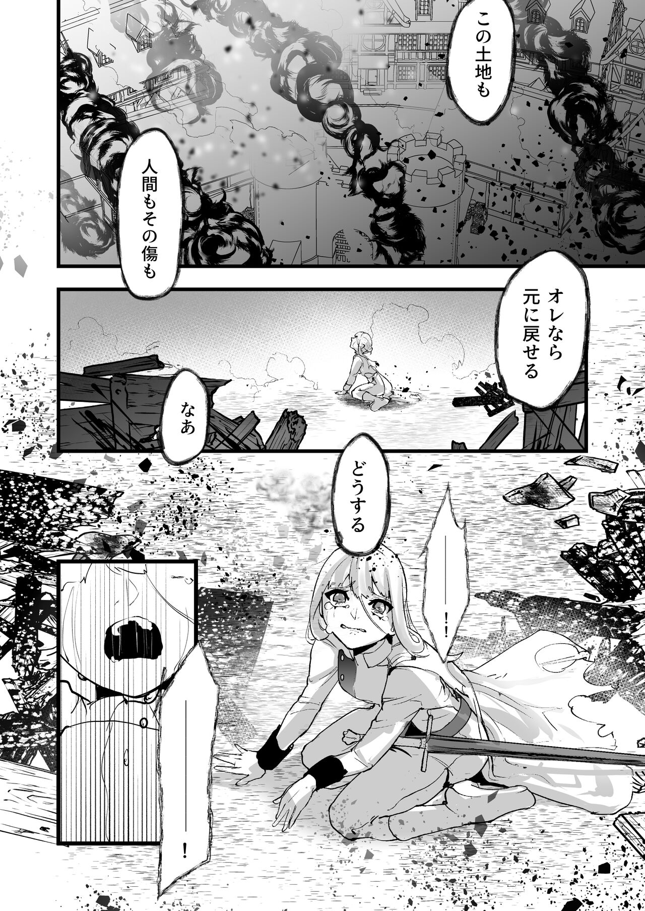 Sono kishi doesu oresama mazoku ni ochiru|That knight falls to the sadistic Demon. page 4 full