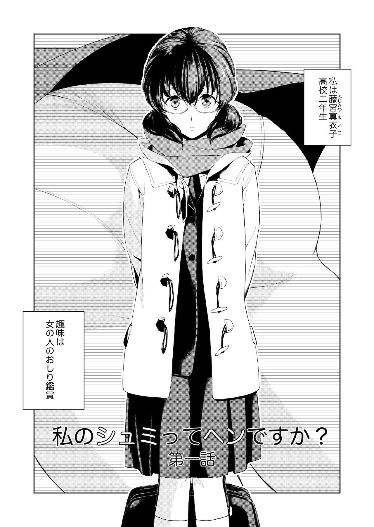 Watashi no Shumi tte Hen desu ka? page 4 full