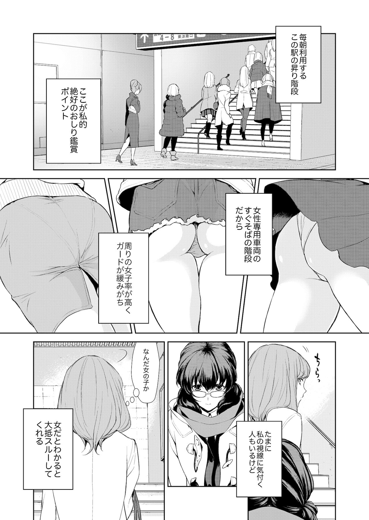 Watashi no Shumi tte Hen desu ka? page 5 full