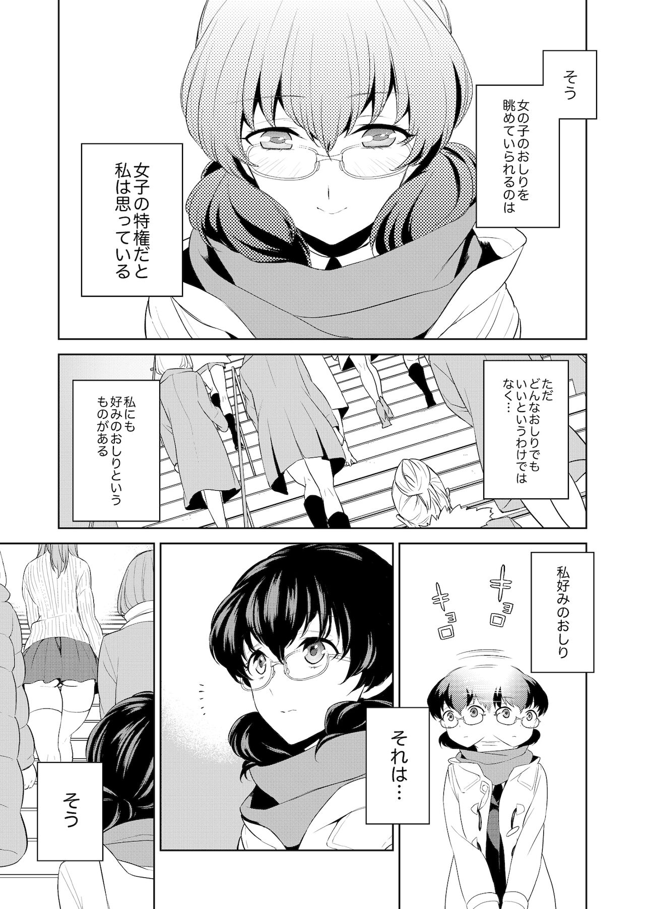 Watashi no Shumi tte Hen desu ka? page 6 full