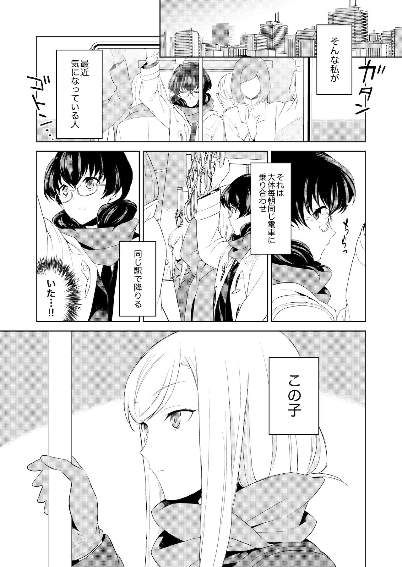 Watashi no Shumi tte Hen desu ka? page 9 full