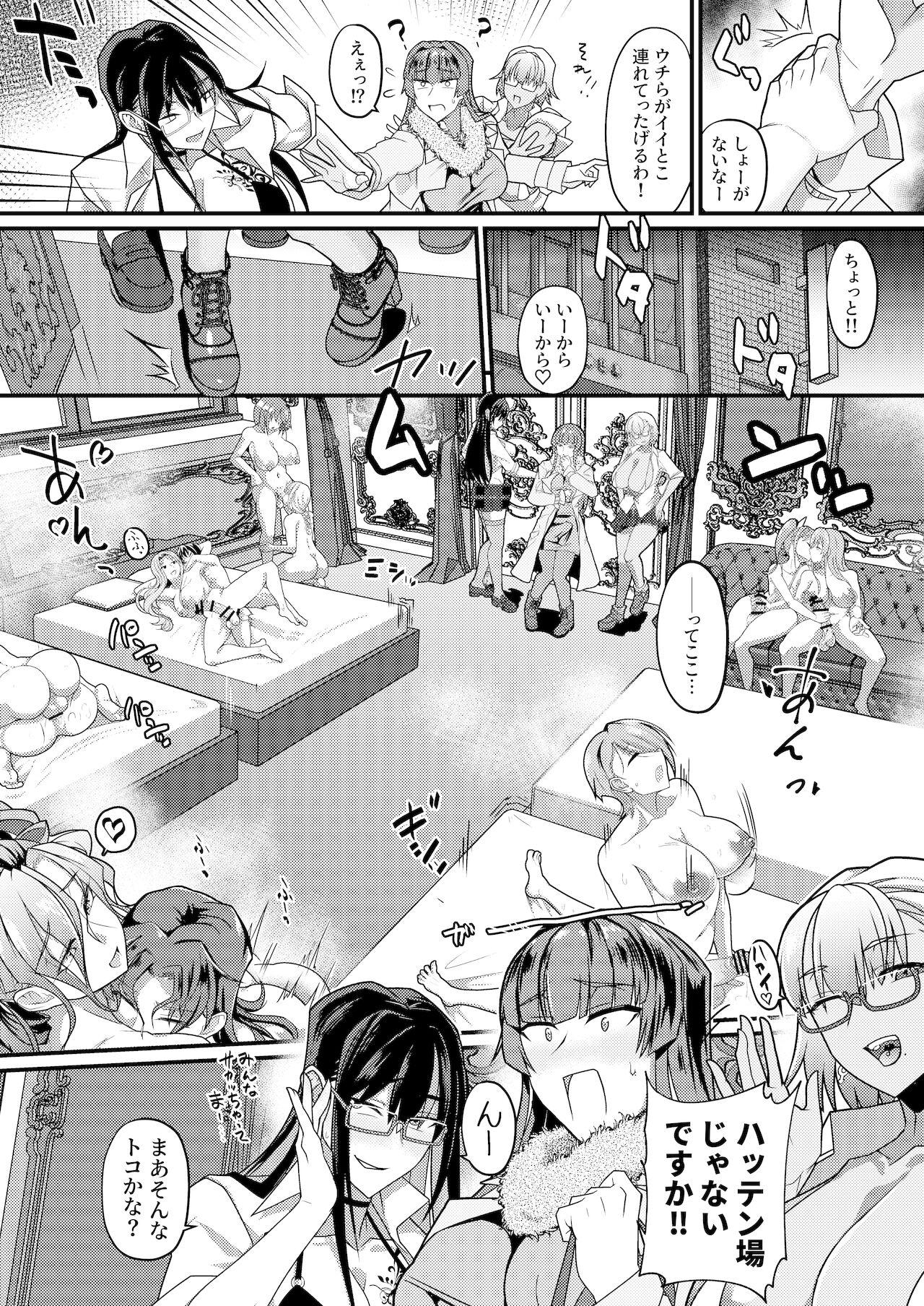Shemale & Mesu Danshi Goudoushi SHEMALE C's HAVEN 2 page 10 full