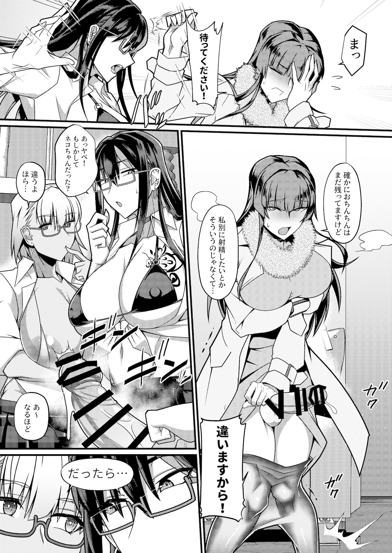 Shemale & Mesu Danshi Goudoushi SHEMALE C's HAVEN 2 page 9 full