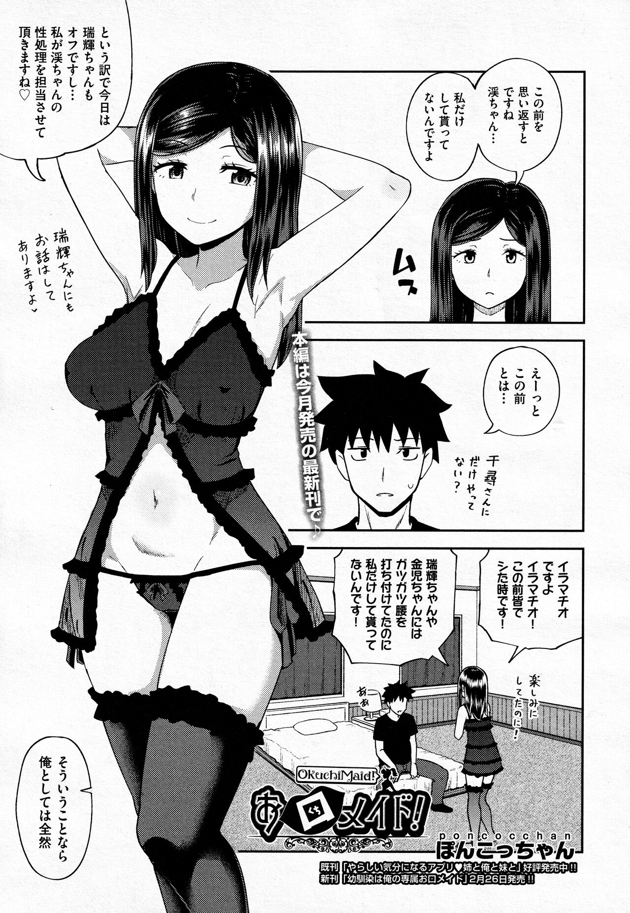 Okuchi Maid! page 1 full