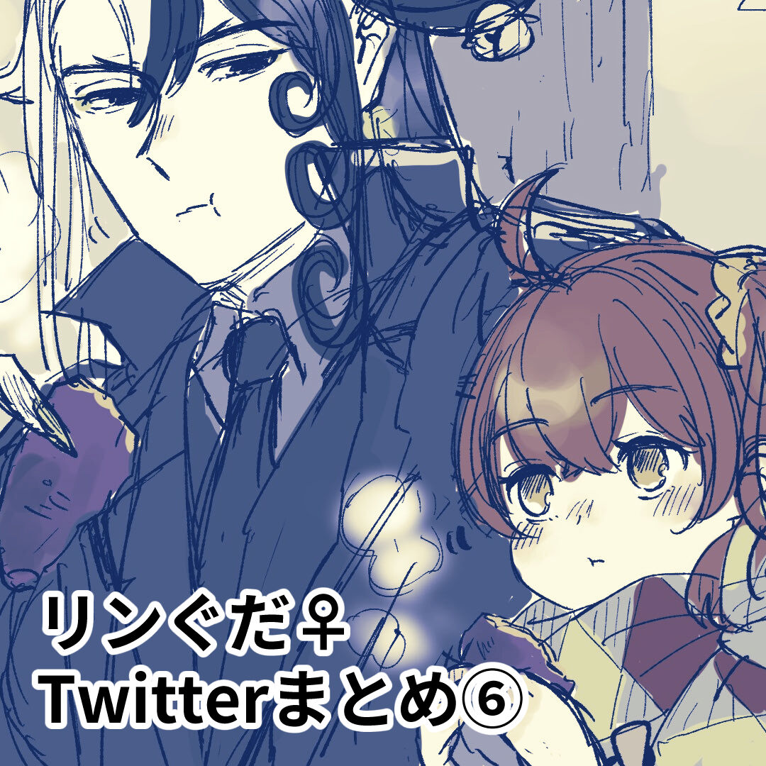 Rin guda ♀ tsuittā rogu ⑥ page 1 full