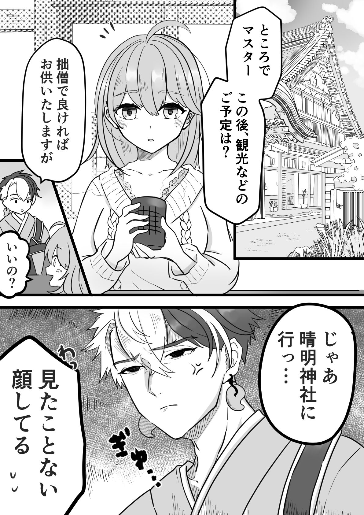 Rin guda ♀ tsuittā rogu ⑥ page 7 full