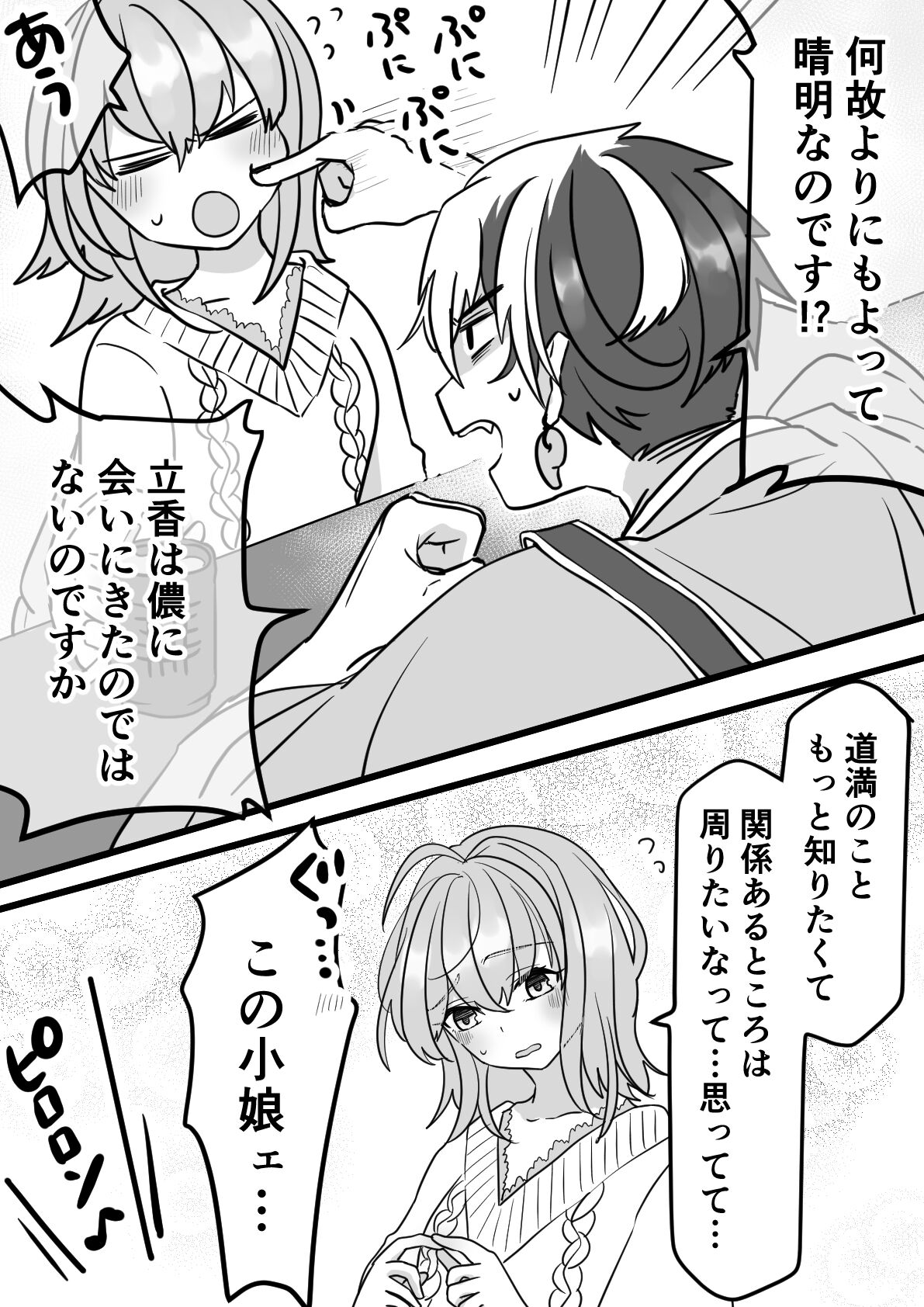Rin guda ♀ tsuittā rogu ⑥ page 8 full