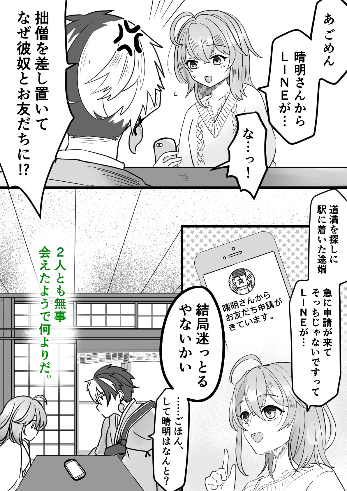 Rin guda ♀ tsuittā rogu ⑥ page 9 full