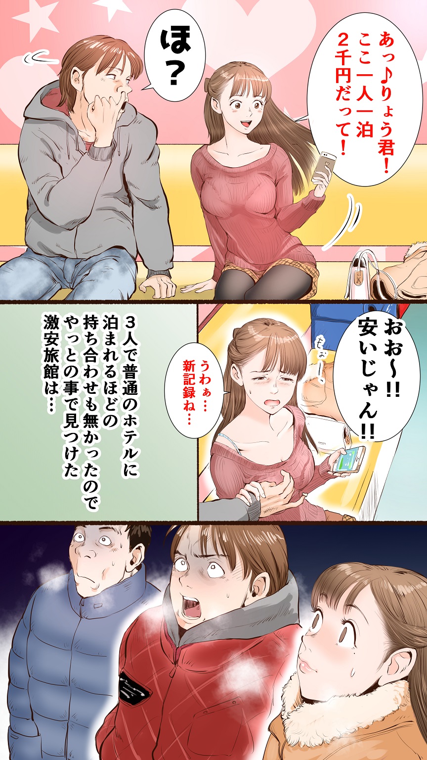 温泉旅館編♡ page 3 full