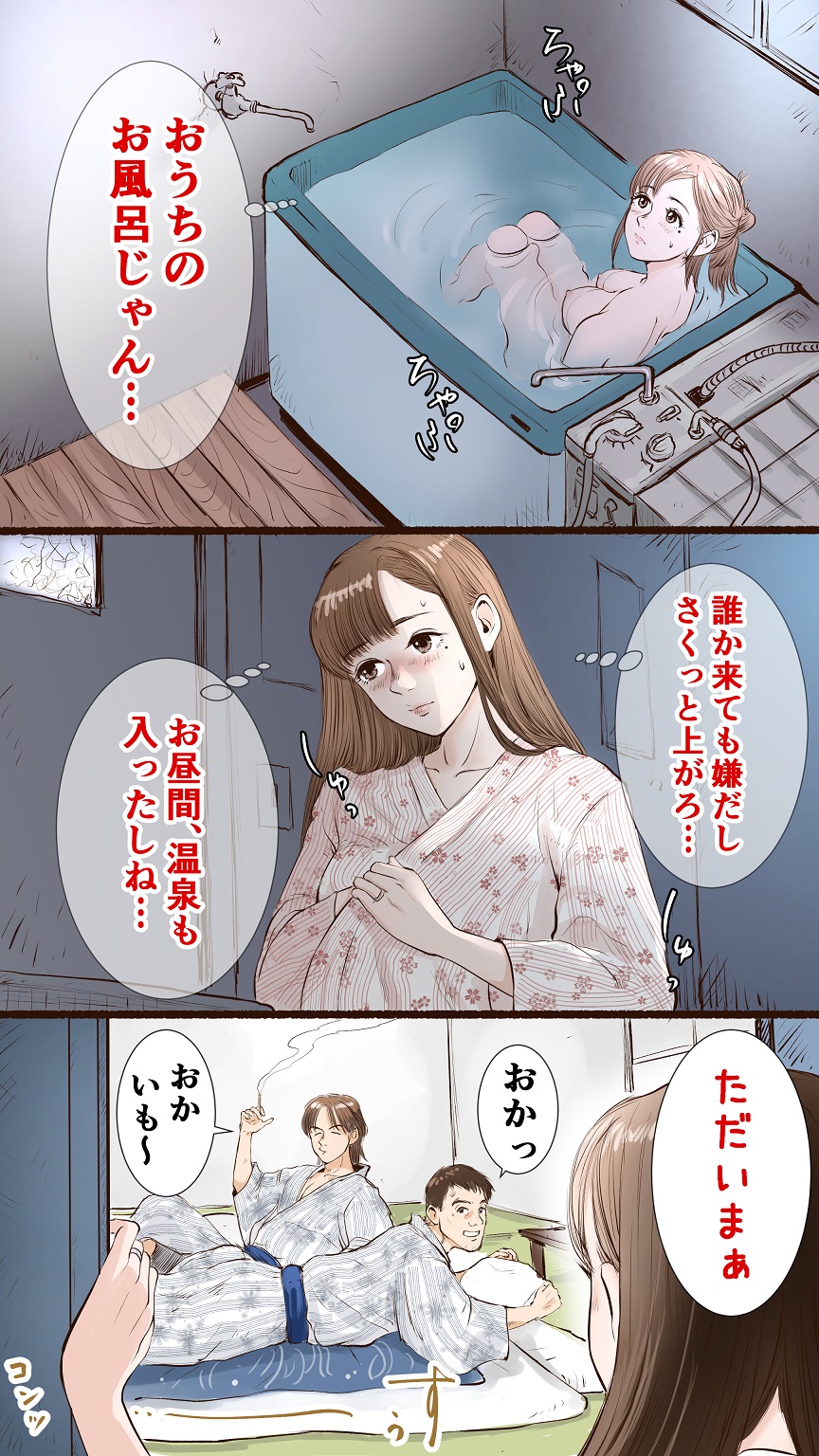 温泉旅館編♡ page 6 full