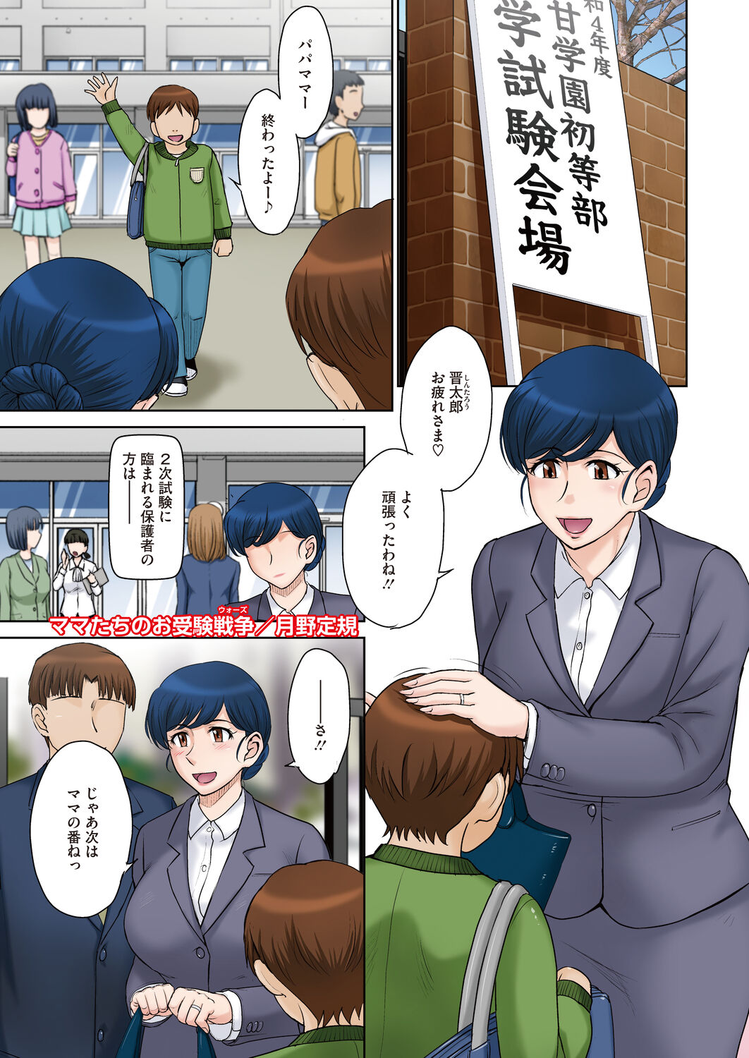 COMIC HOTMiLK Koime Vol. 33 page 3 full