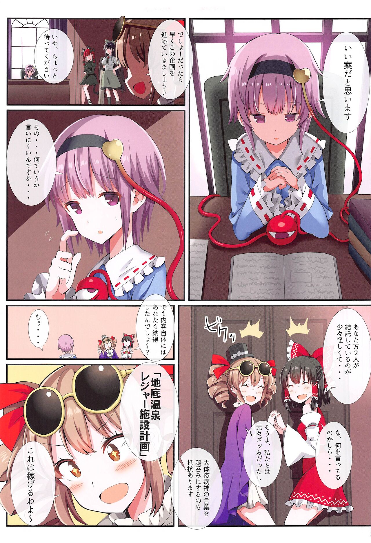 Chitei no Ofuroya-san page 4 full