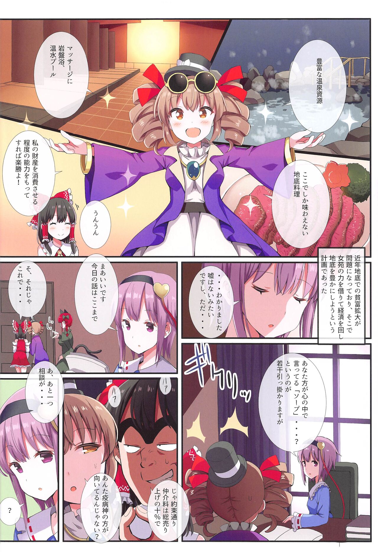 Chitei no Ofuroya-san page 5 full