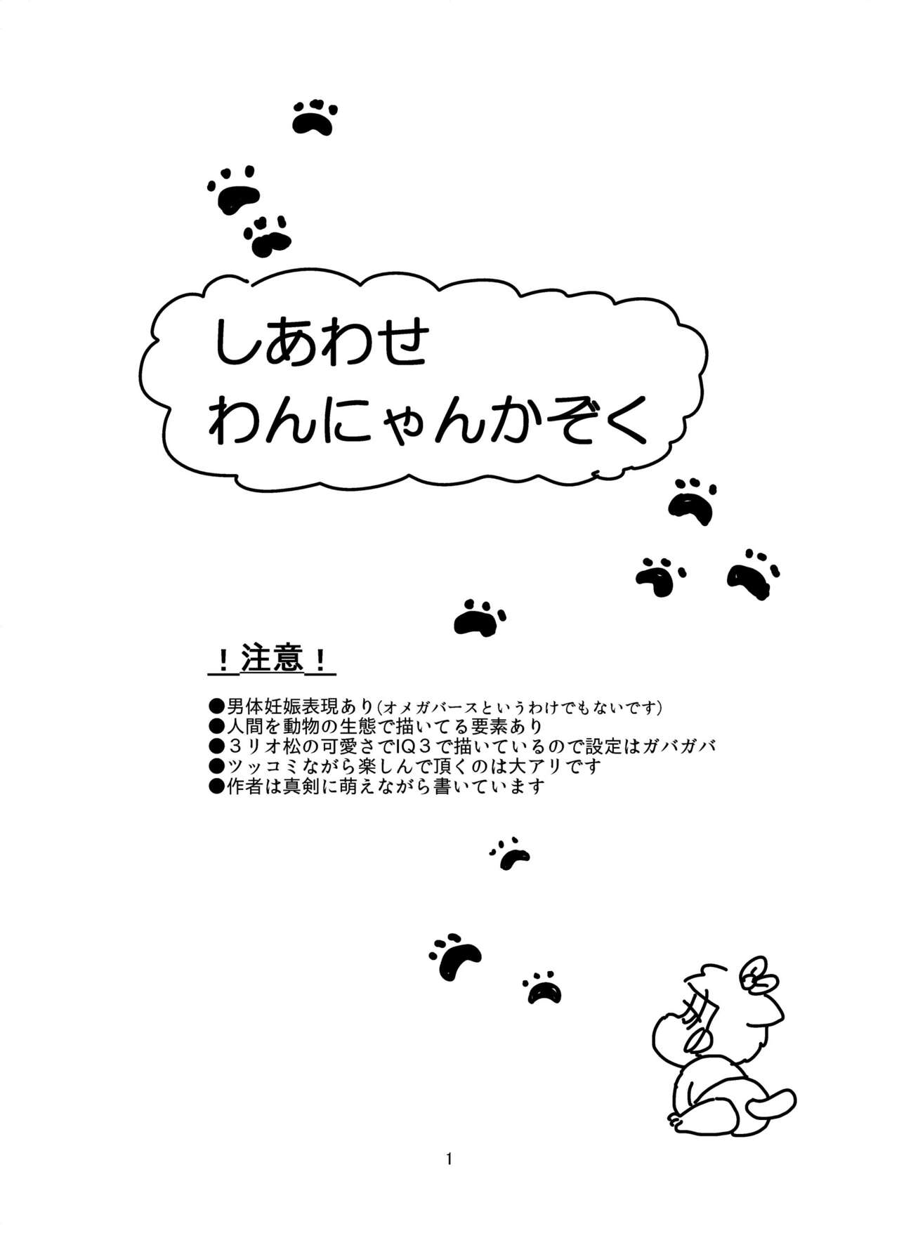 Shiawase Wannyan Kazoku page 2 full