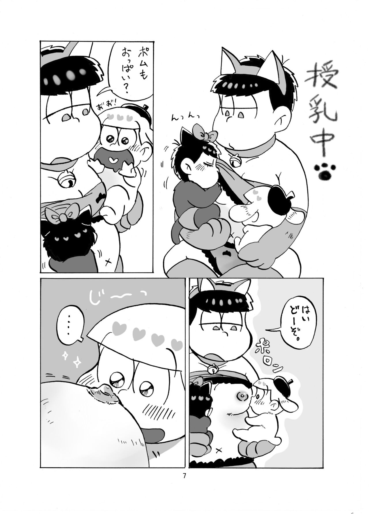 Shiawase Wannyan Kazoku page 8 full
