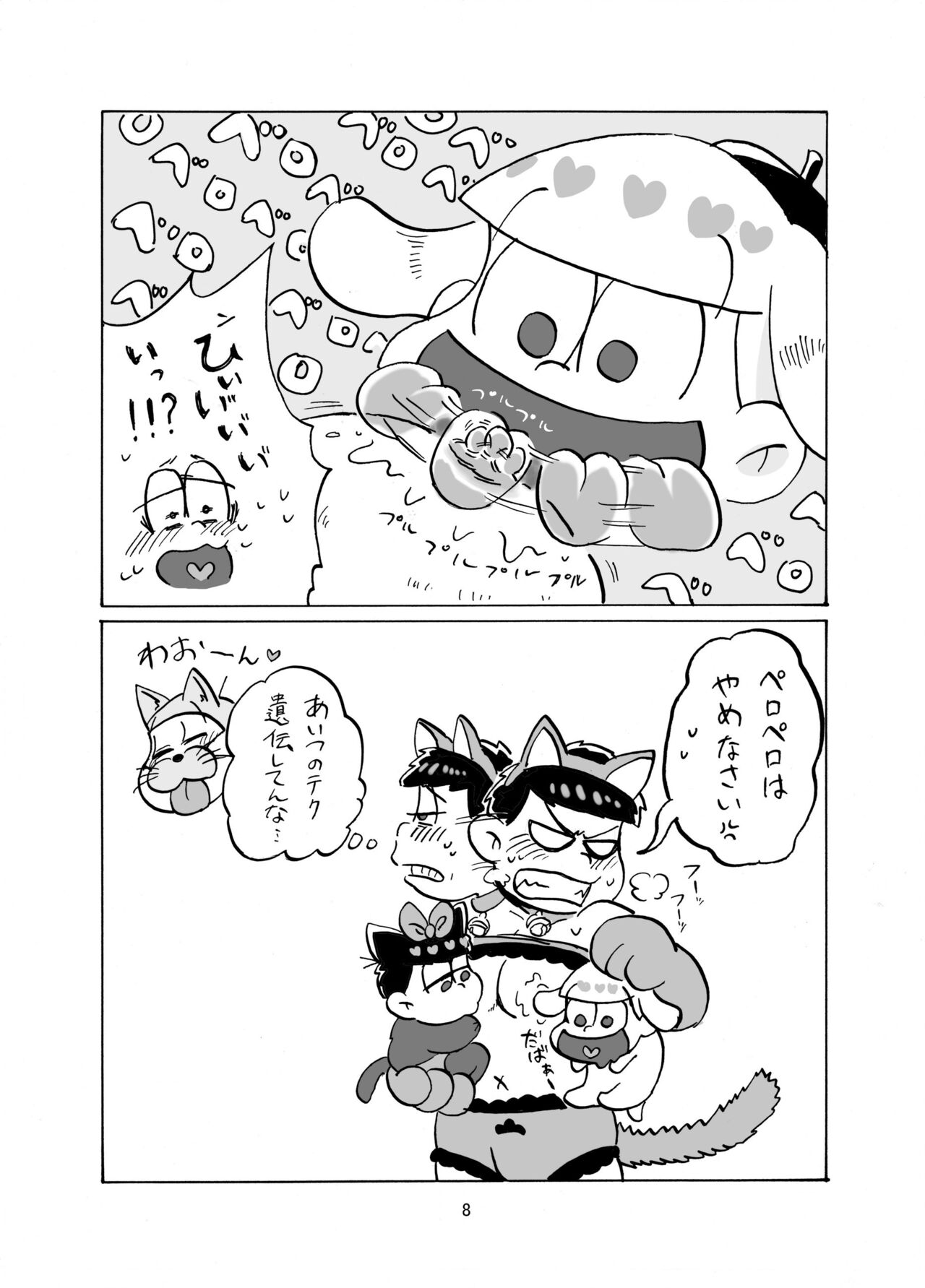 Shiawase Wannyan Kazoku page 9 full