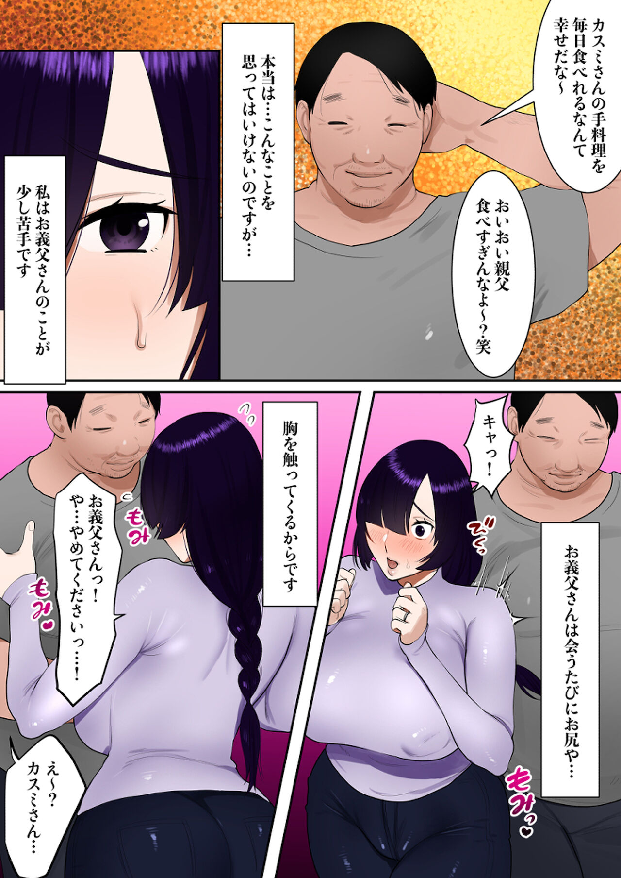 Tennen Kyonyuuzuma, Gifu ni Choukyou sareru. page 3 full