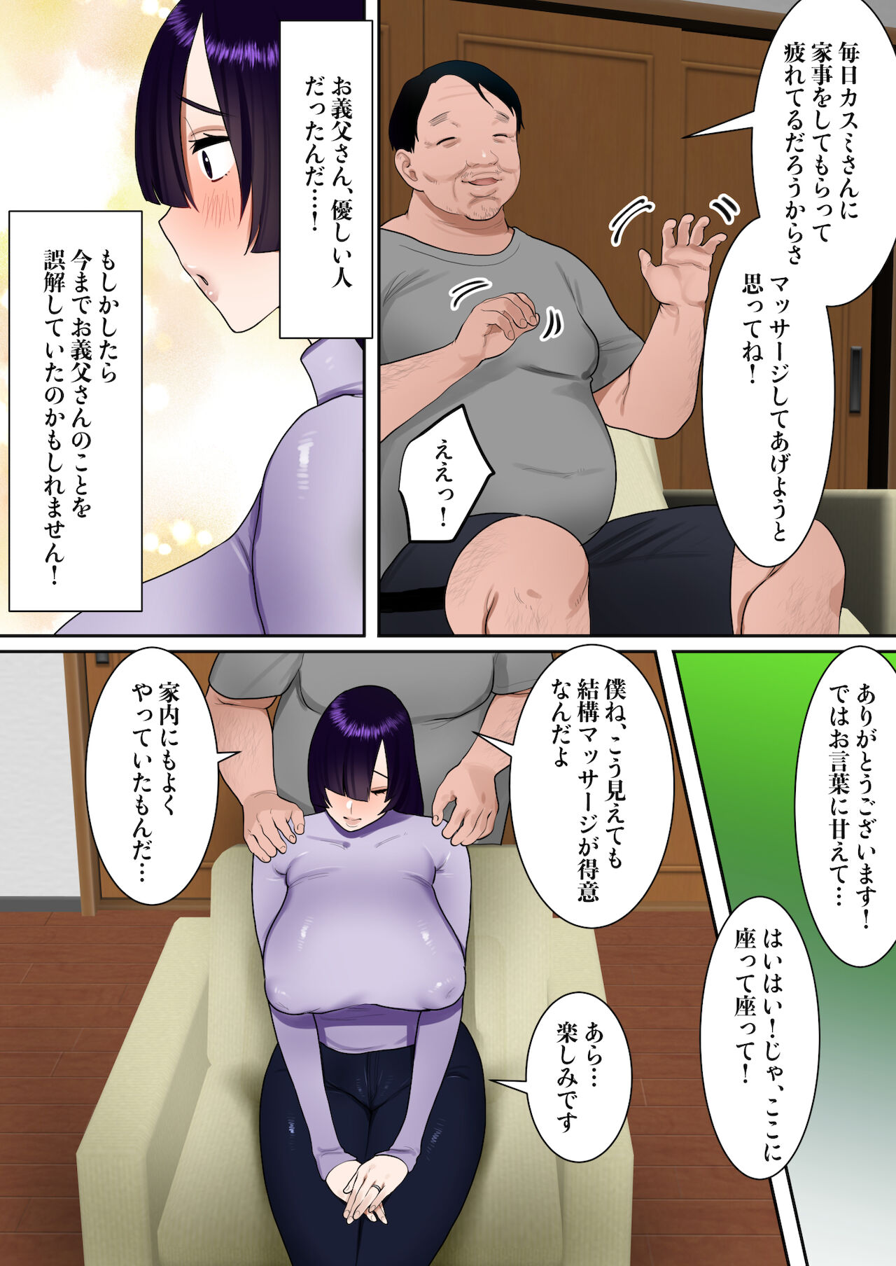 Tennen Kyonyuuzuma, Gifu ni Choukyou sareru. page 6 full