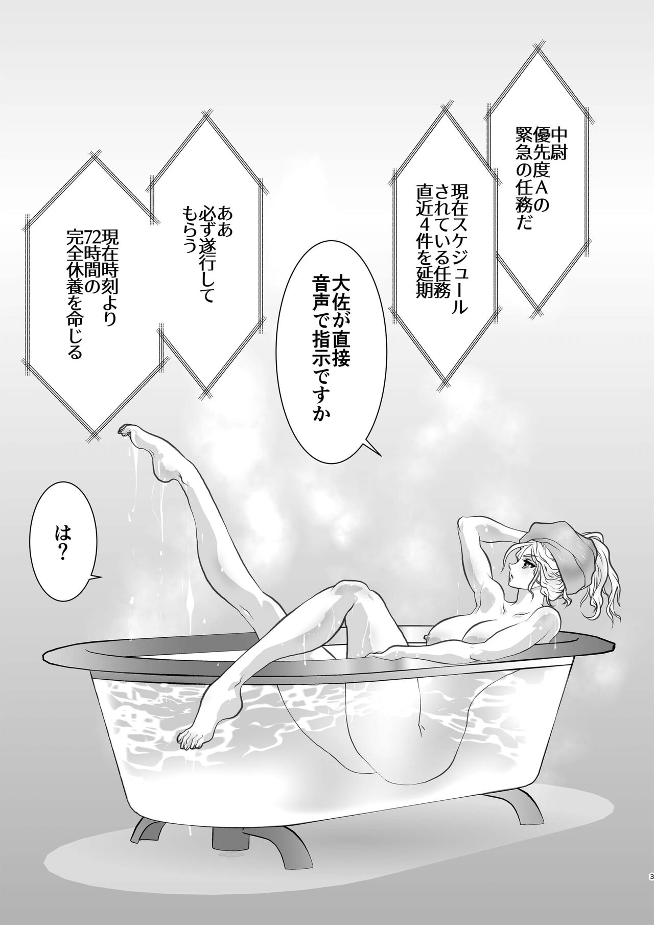 Love Battle page 3 full