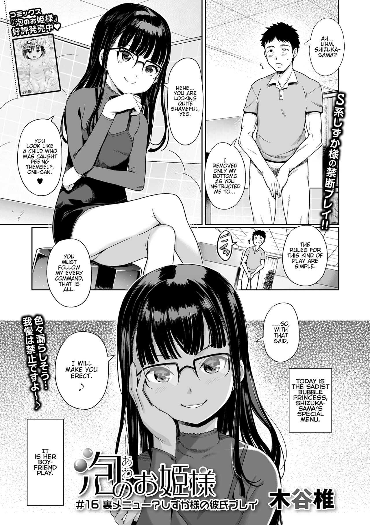 Awa no Ohimesama #16 Kuro Menu? Shuzuka-sama's Kareshi Play | Bubble Princess #16 Secret Menu? Shizuka-sama's Boyfriend Play page 1 full