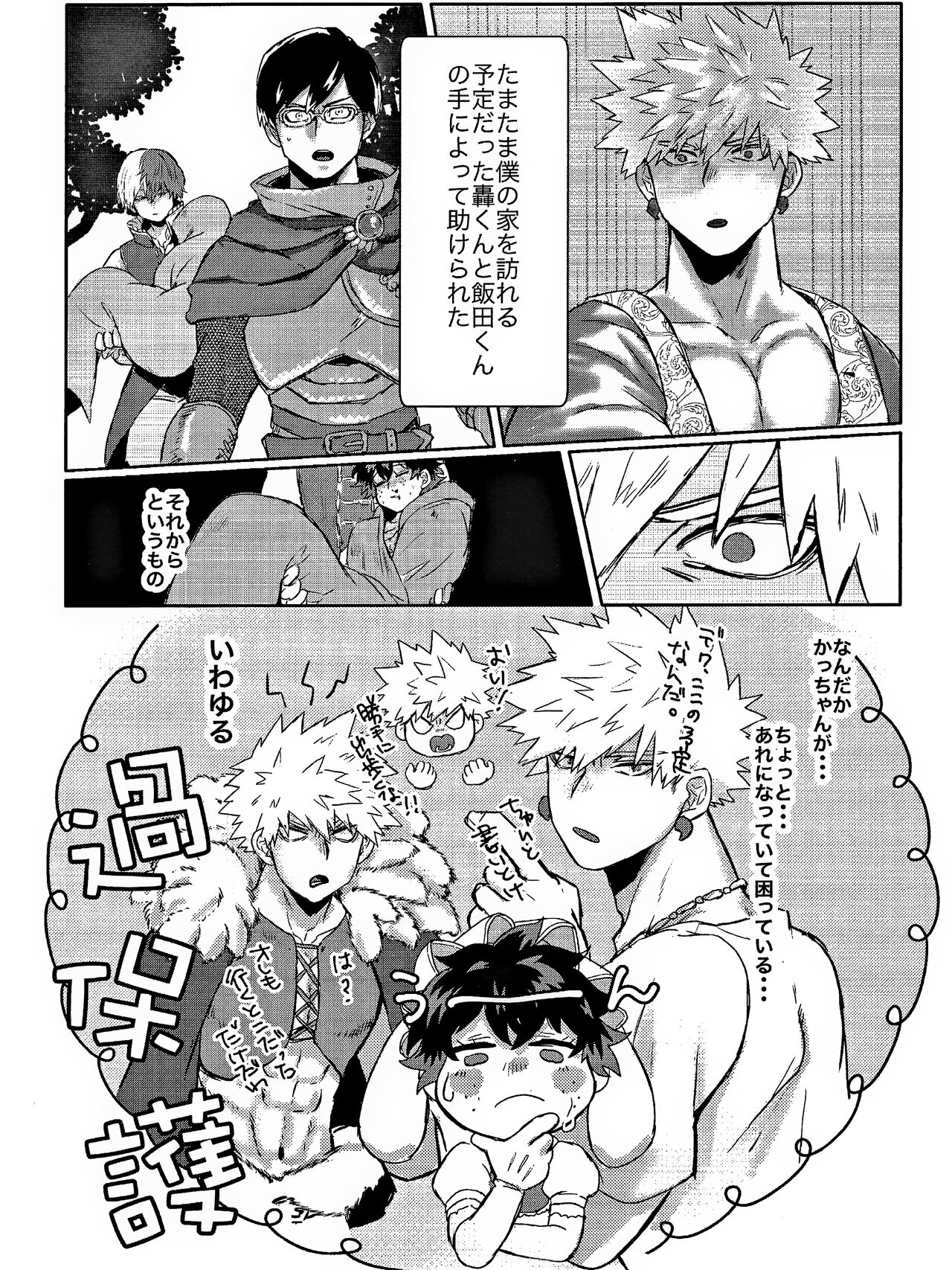 Danna ga Kahogo de Komatte masu! page 5 full