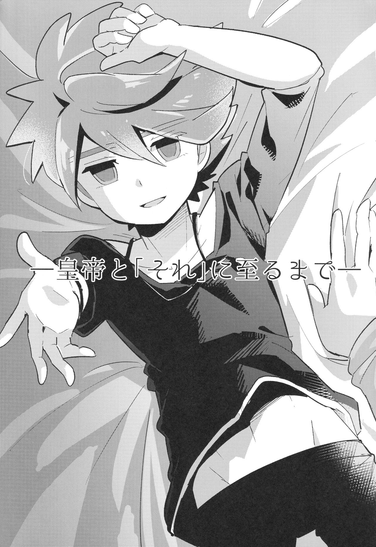 Koutei to "Sore" ni Itaru made page 2 full