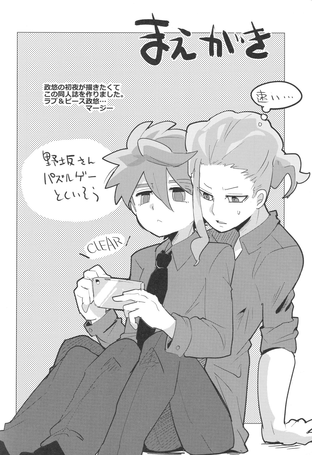 Koutei to "Sore" ni Itaru made page 3 full