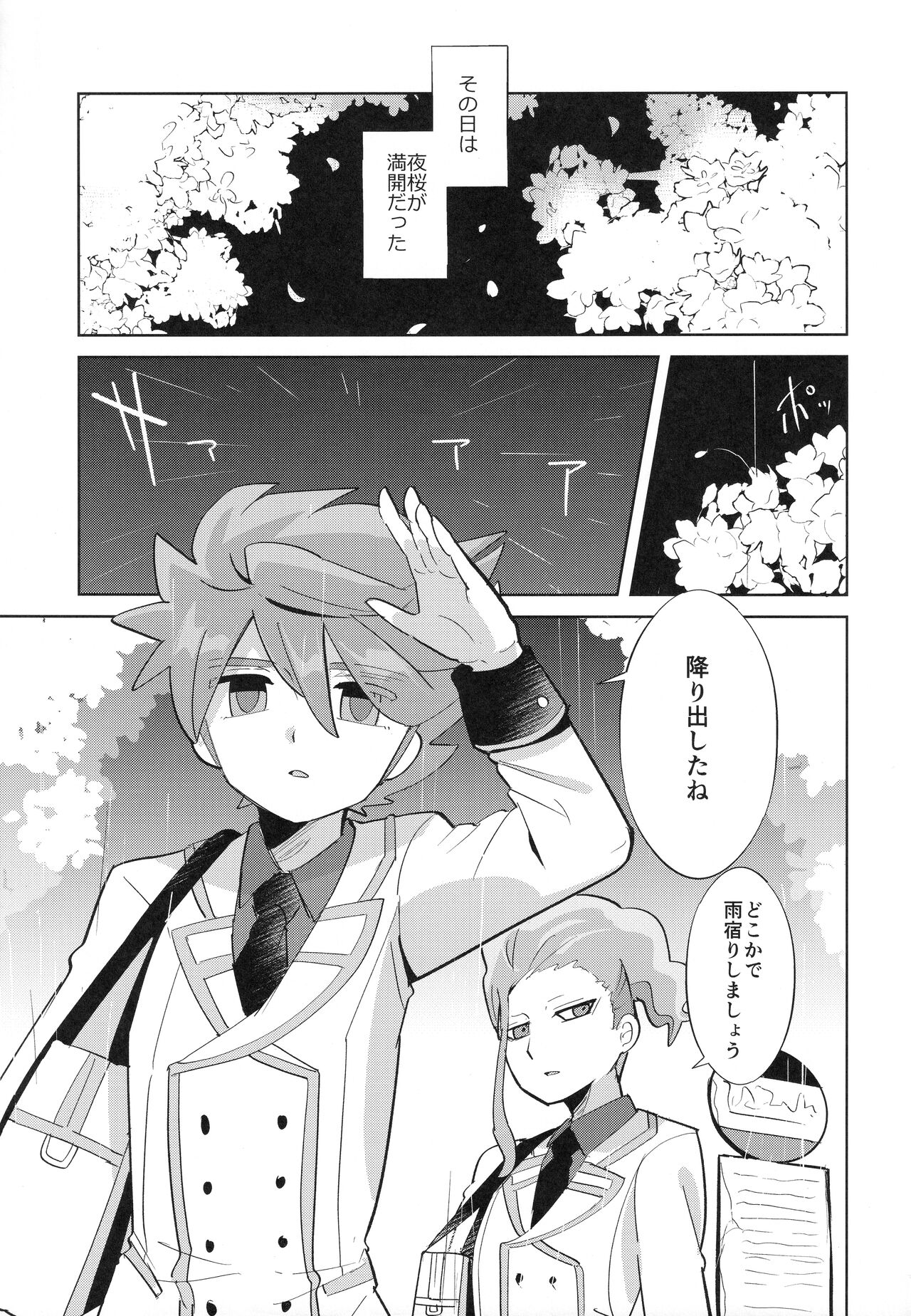 Koutei to "Sore" ni Itaru made page 4 full