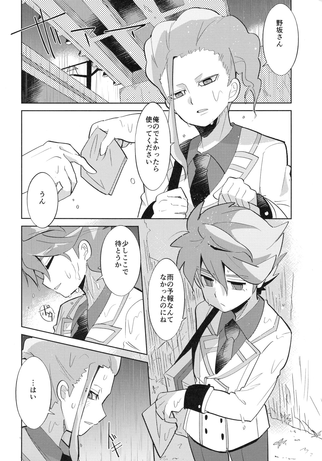 Koutei to "Sore" ni Itaru made page 5 full